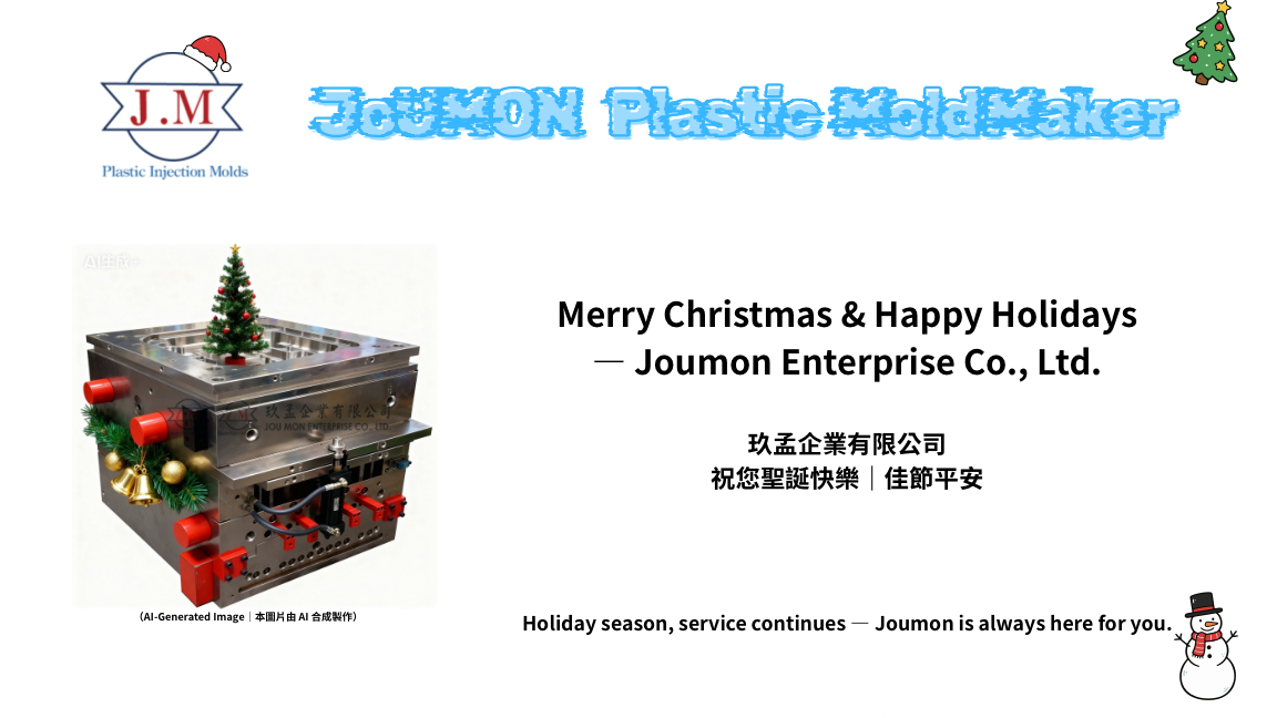  聖誕快樂｜玖孟企業有限公司祝您佳節愉快