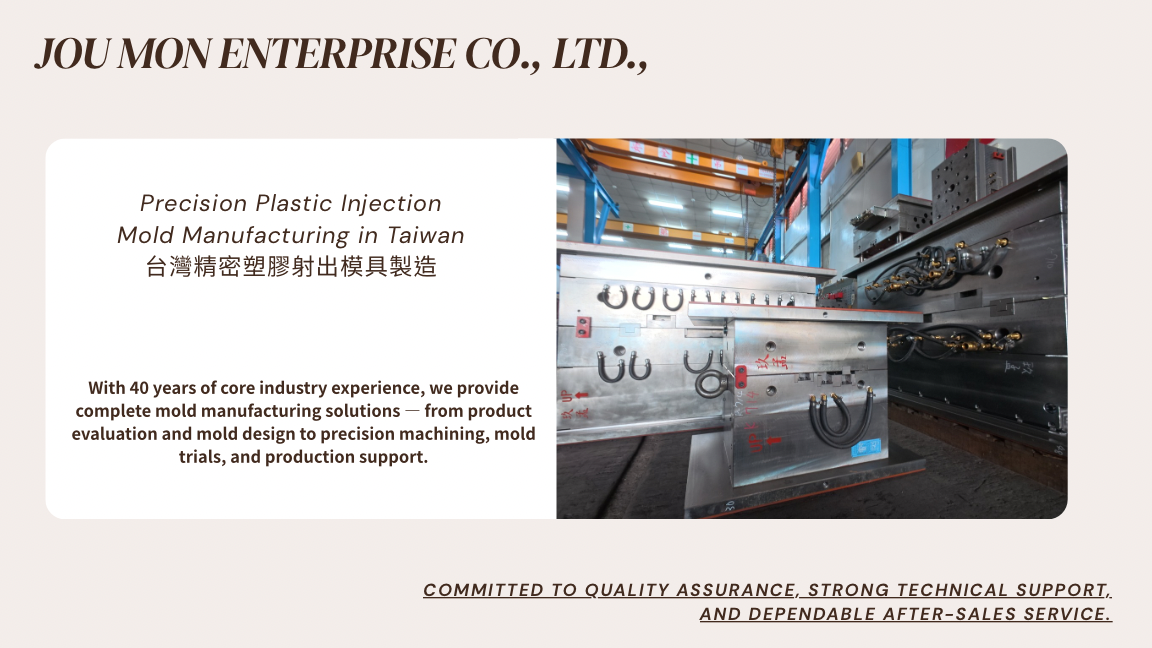 台灣高品質塑膠射出模具製造商