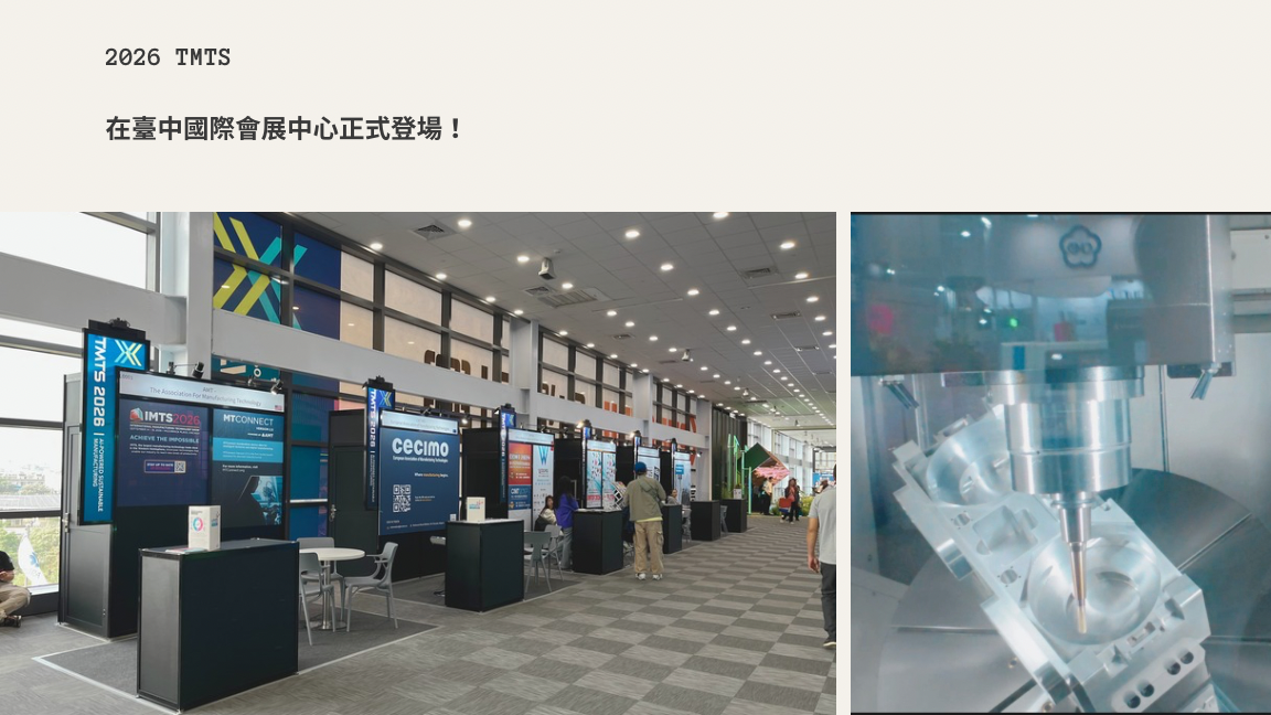 TMTS 2026 展覽趨勢觀察