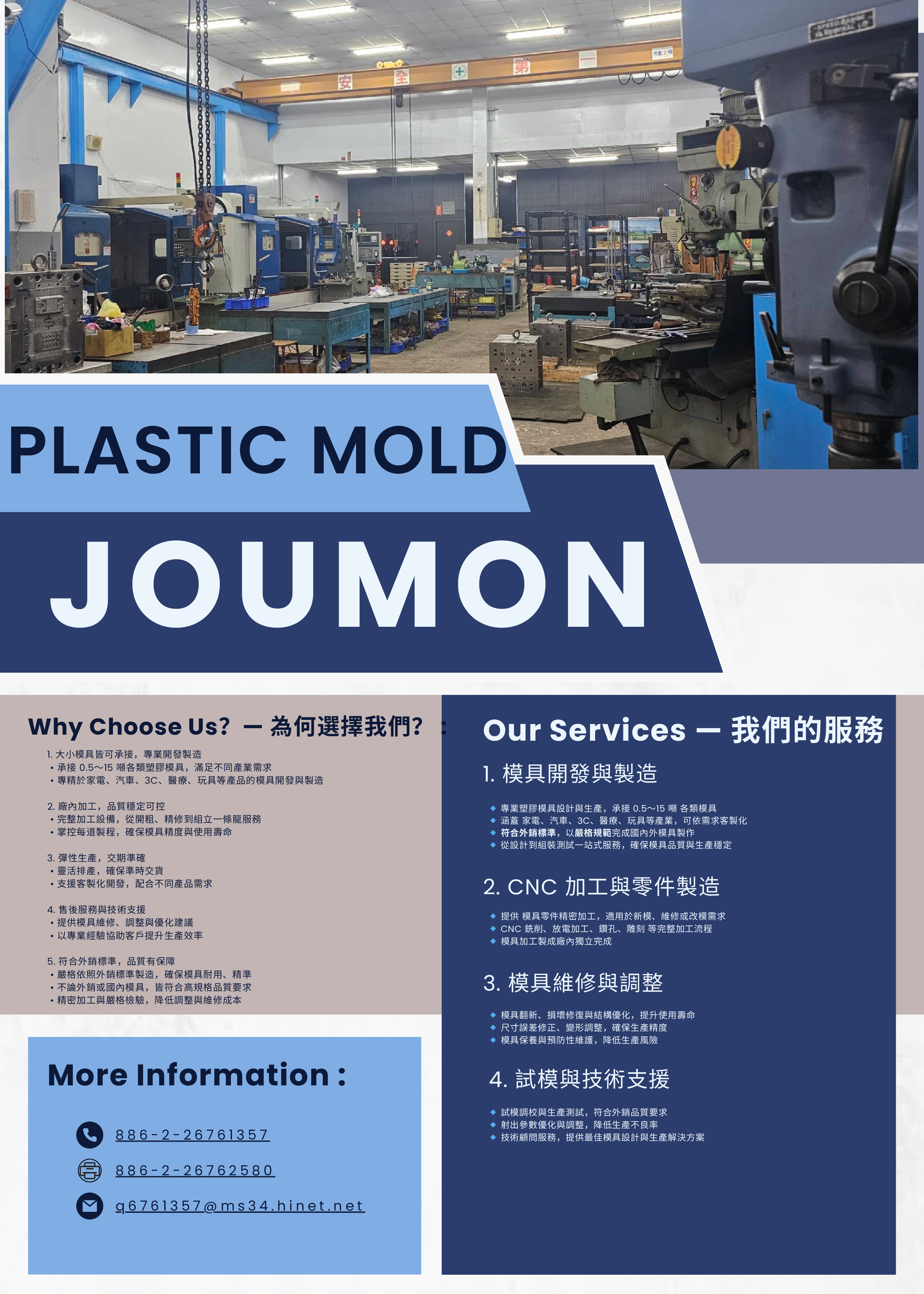 關於玖孟塑膠鋼模（NEW